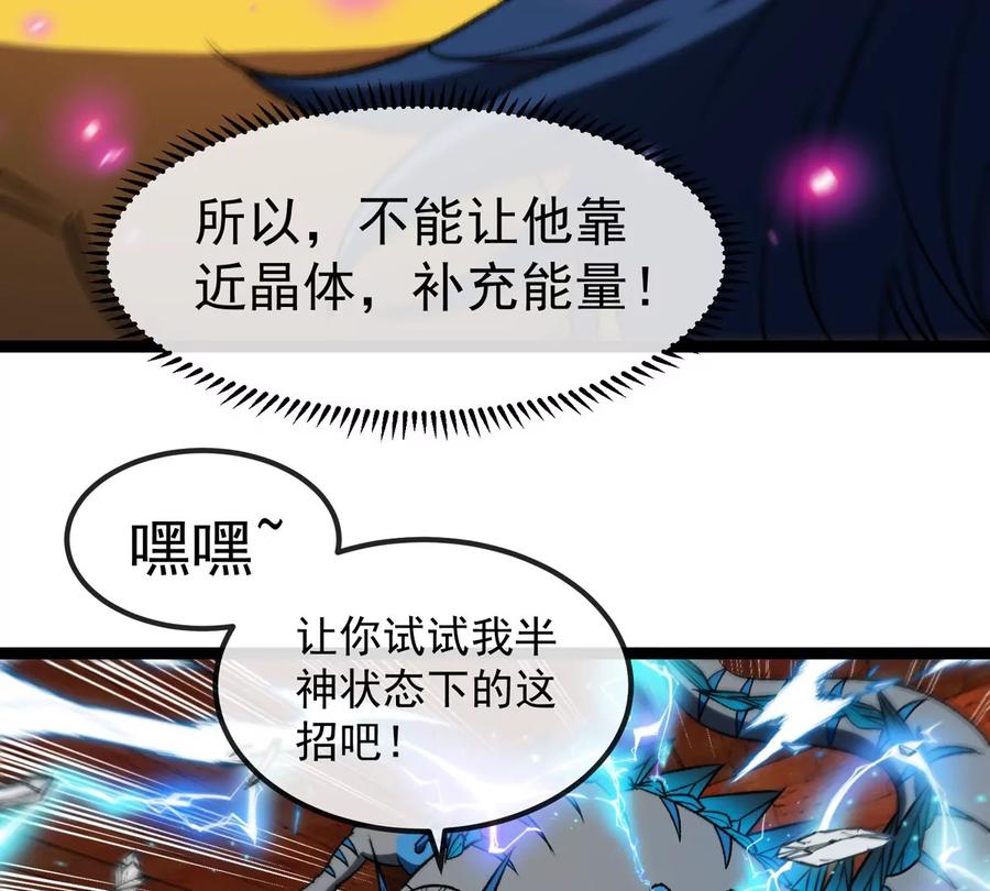 重生为怪兽什么鬼 - 第213话 兽神变 - 第54张图