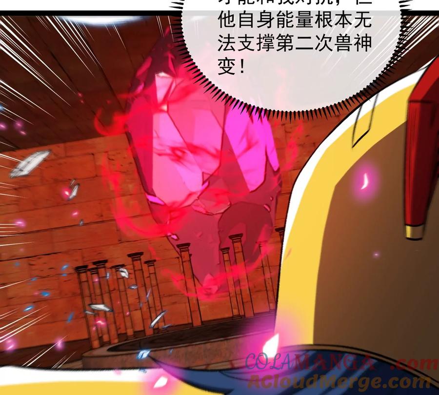 重生为怪兽什么鬼 - 第213话 兽神变 - 第53张图