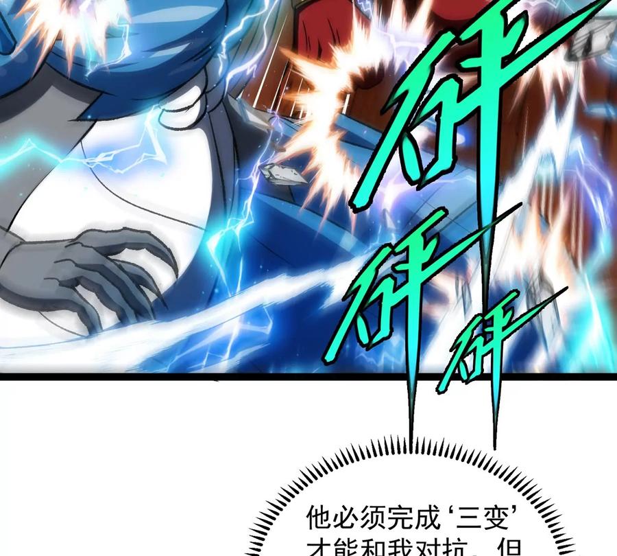 重生为怪兽什么鬼 - 第213话 兽神变 - 第52张图