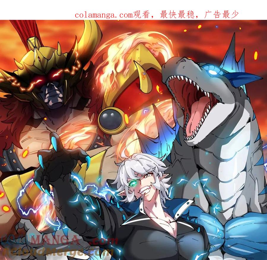 重生为怪兽什么鬼 - 第213话 兽神变 - 第1张图