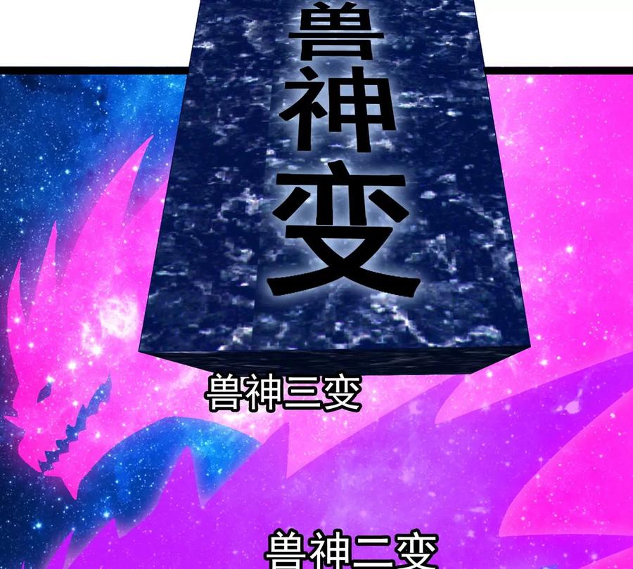 重生为怪兽什么鬼 - 第213话 兽神变 - 第19张图