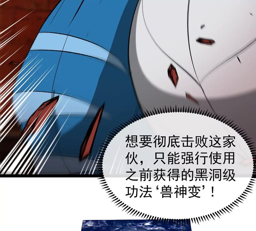 重生为怪兽什么鬼 - 第213话 兽神变 - 第18张图