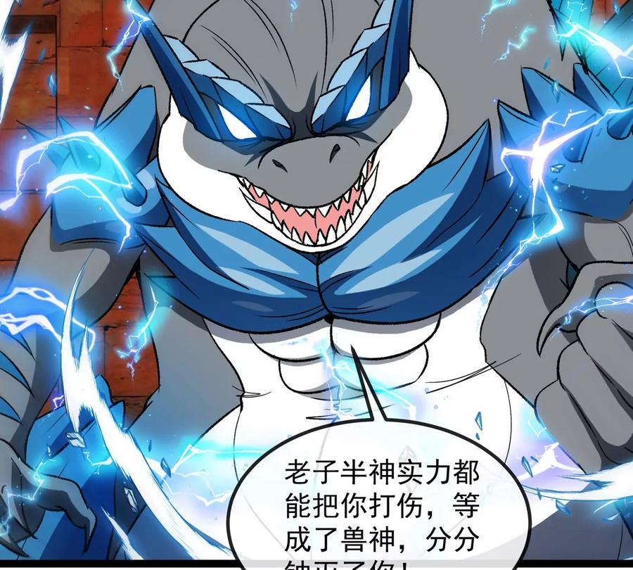 重生为怪兽什么鬼 - 第213话 兽神变 - 第48张图