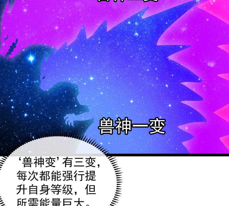 重生为怪兽什么鬼 - 第213话 兽神变 - 第20张图