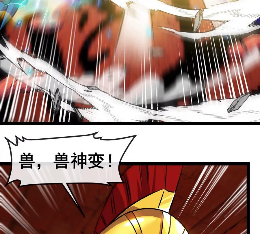 重生为怪兽什么鬼 - 第213话 兽神变 - 第28张图