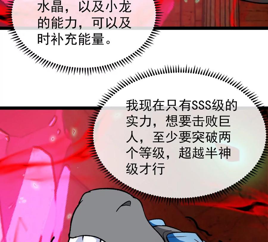 重生为怪兽什么鬼 - 第213话 兽神变 - 第22张图