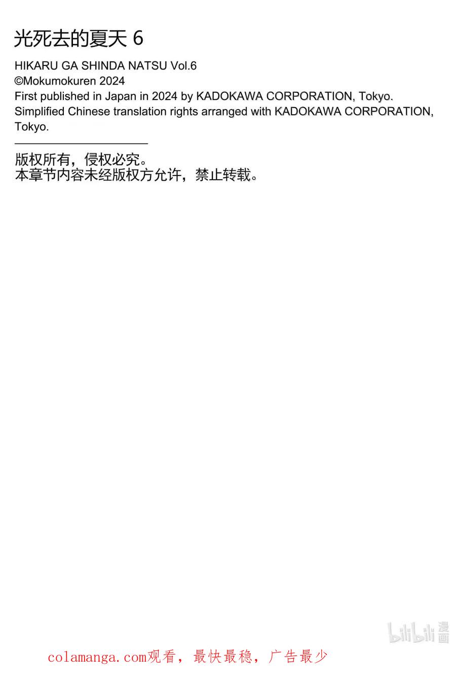 光死去的夏天 31 第31话 第36页