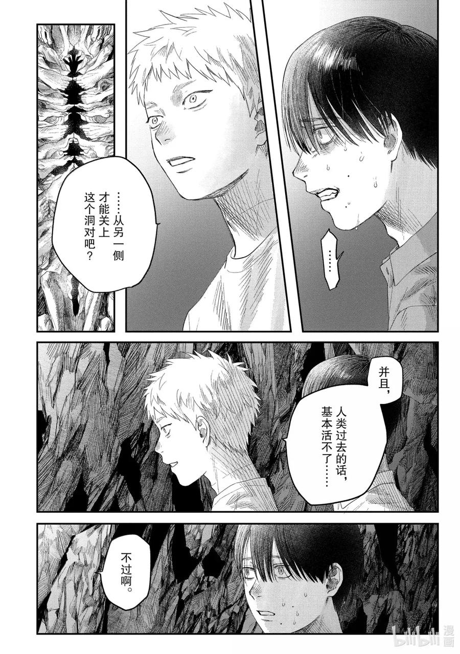 光死去的夏天 31 第31话 第32页