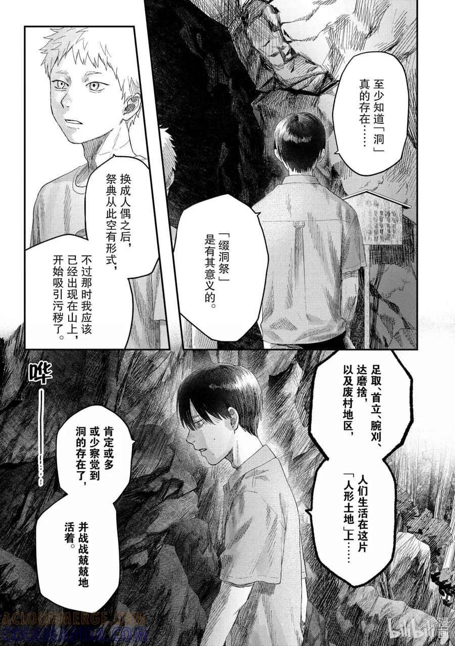 光死去的夏天 31 第31话 第27页