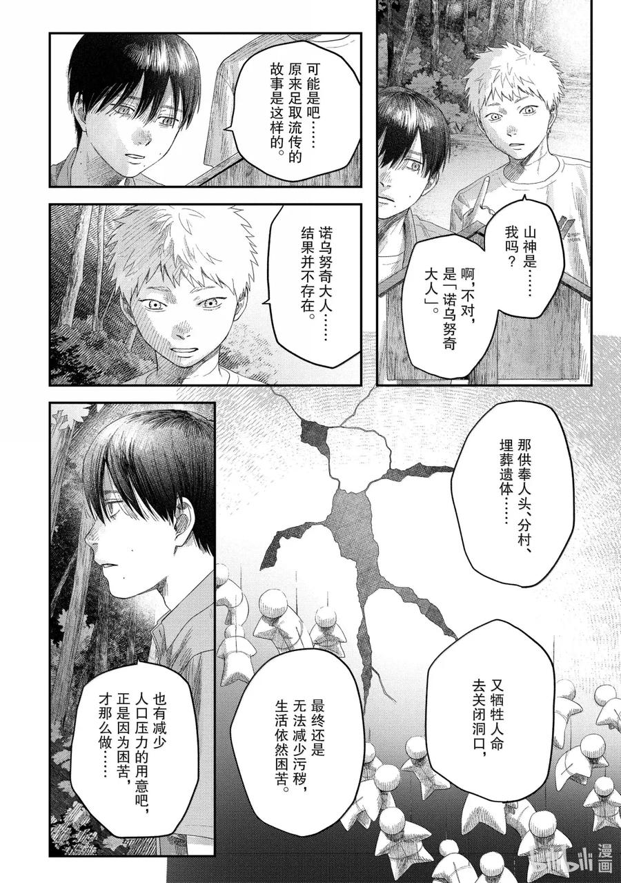 光死去的夏天 31 第31话 第26页