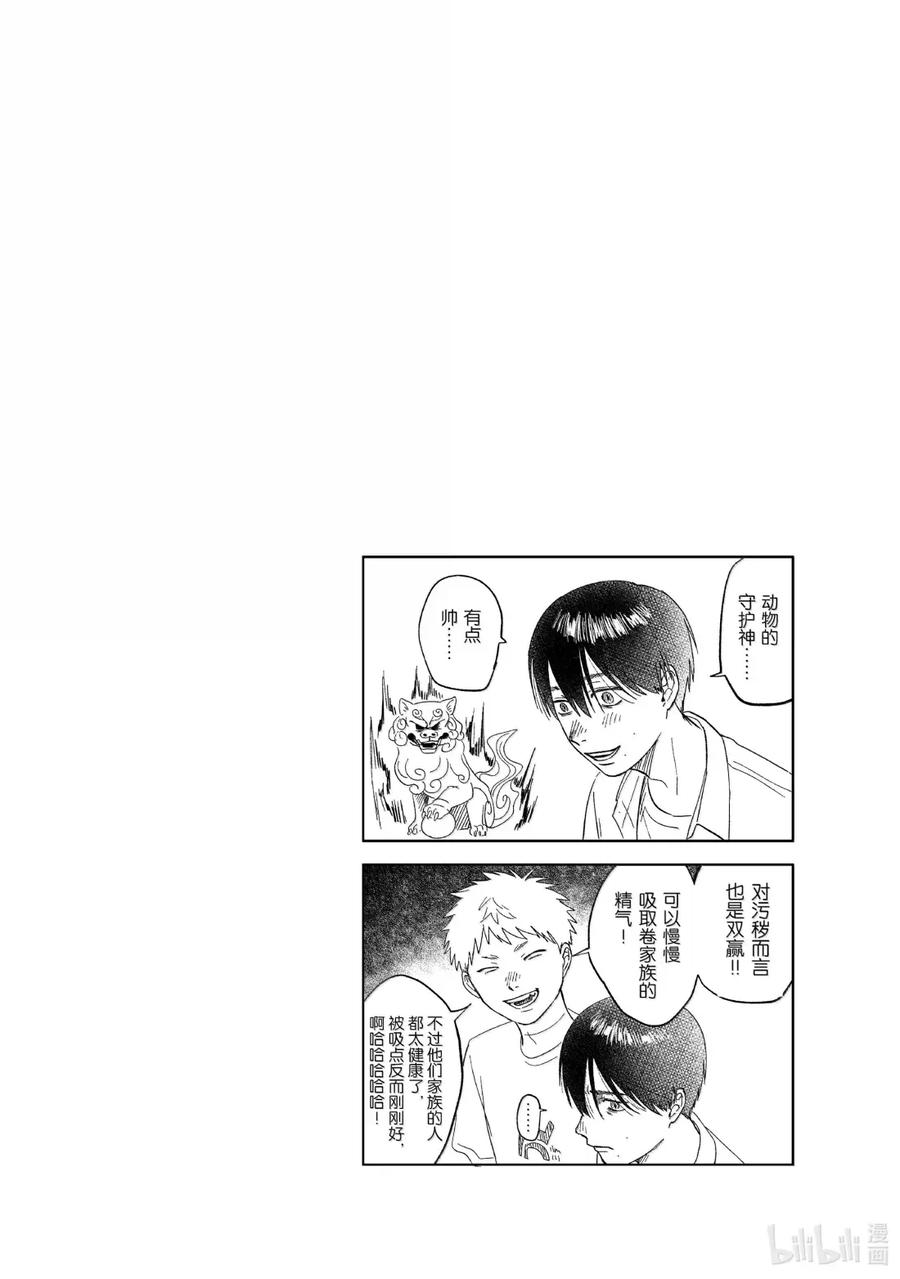 光死去的夏天 31 第31话 第34页
