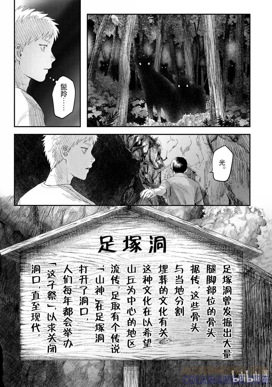 光死去的夏天 31 第31话 第25页