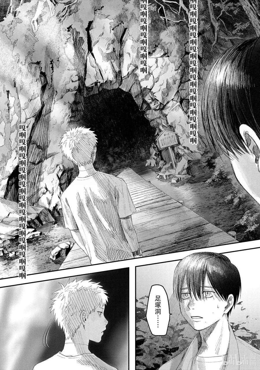 光死去的夏天 31 第31话 第24页