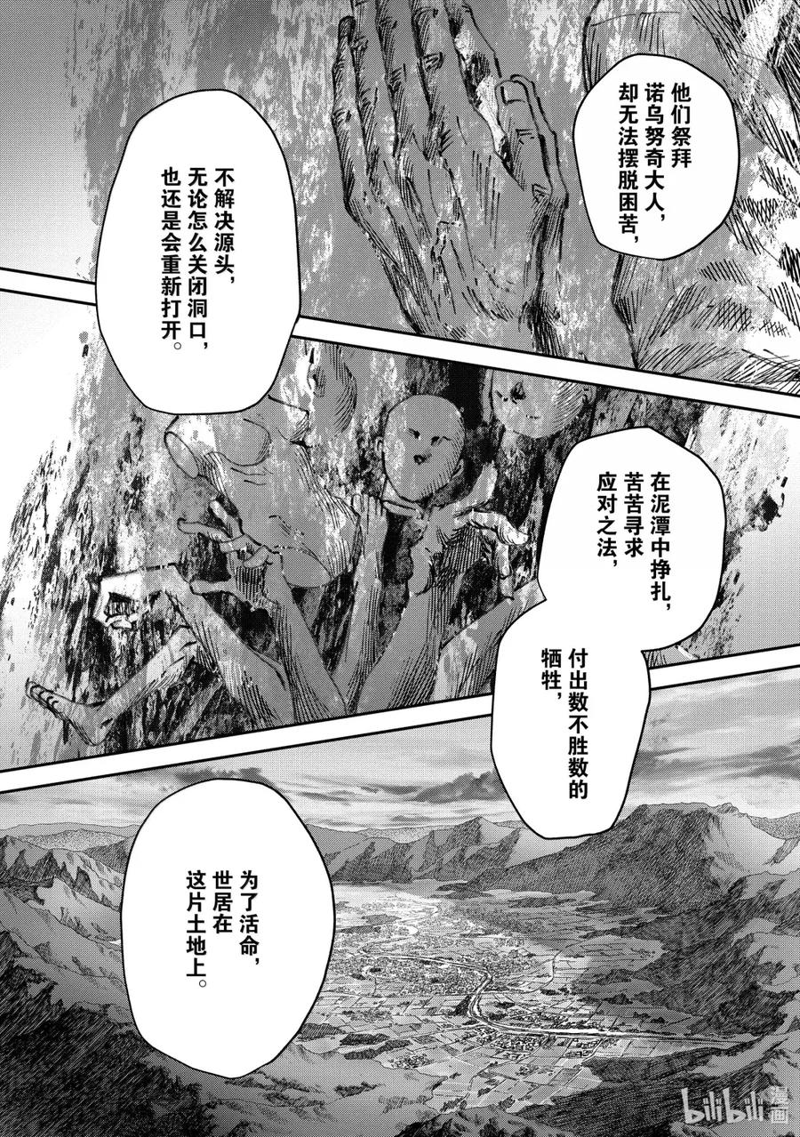 光死去的夏天 31 第31话 第28页