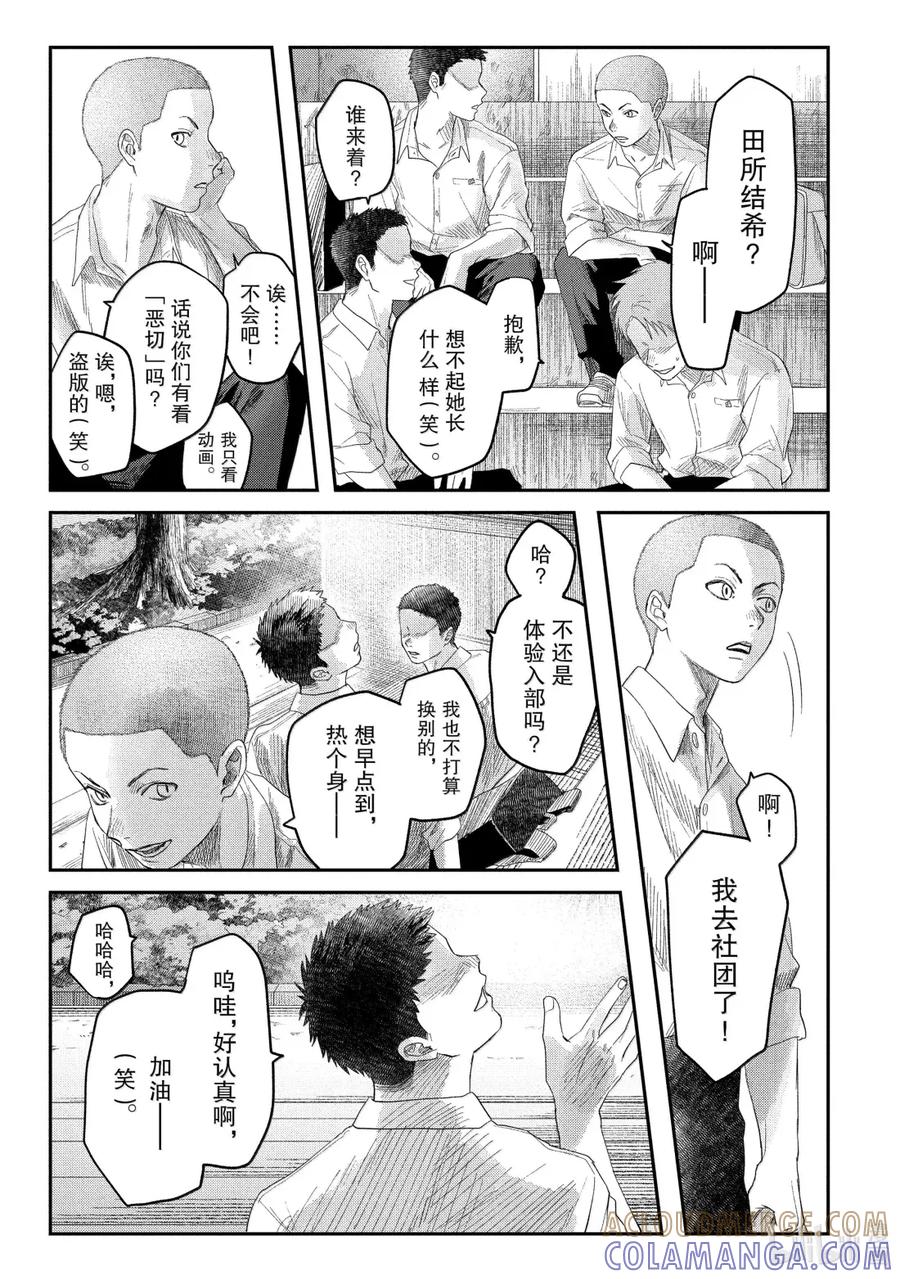 光死去的夏天 番外 特别篇 4 第5页