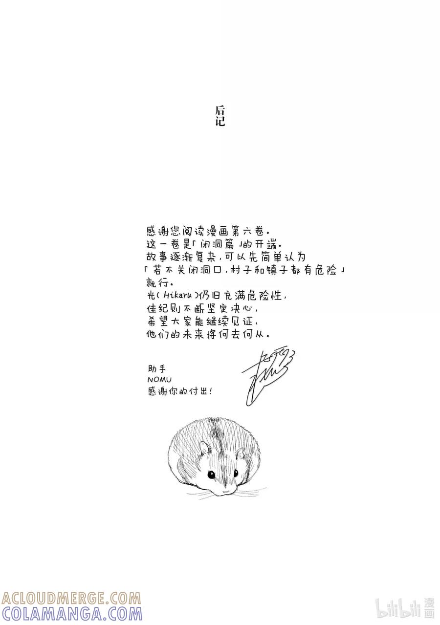 光死去的夏天 番外 特别篇 4 第19页