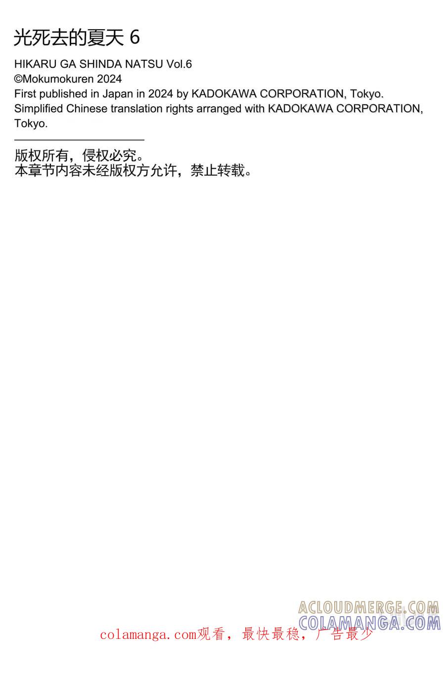 光死去的夏天 番外 特别篇 4 第23页