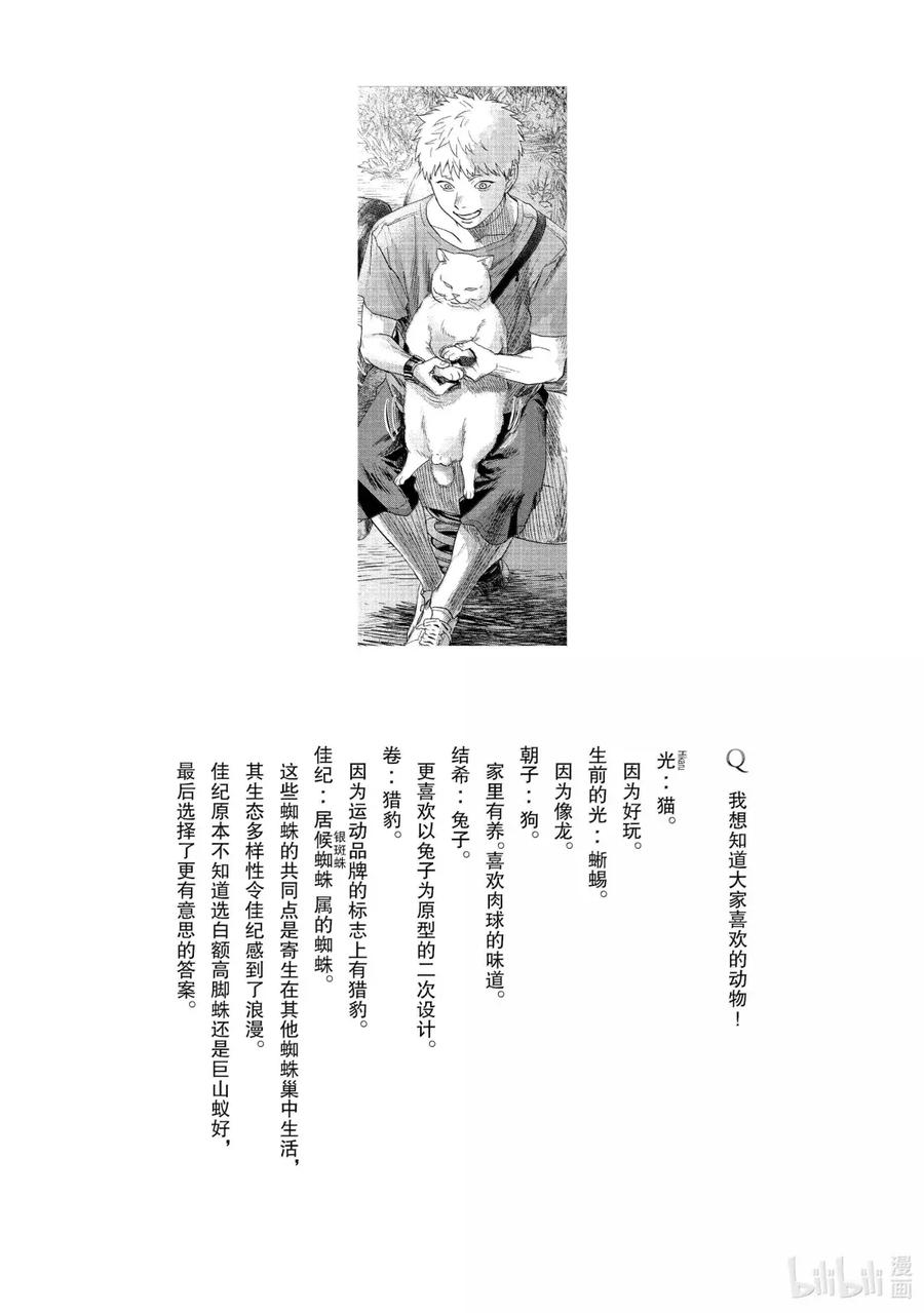 光死去的夏天 番外 特别篇 4 第16页