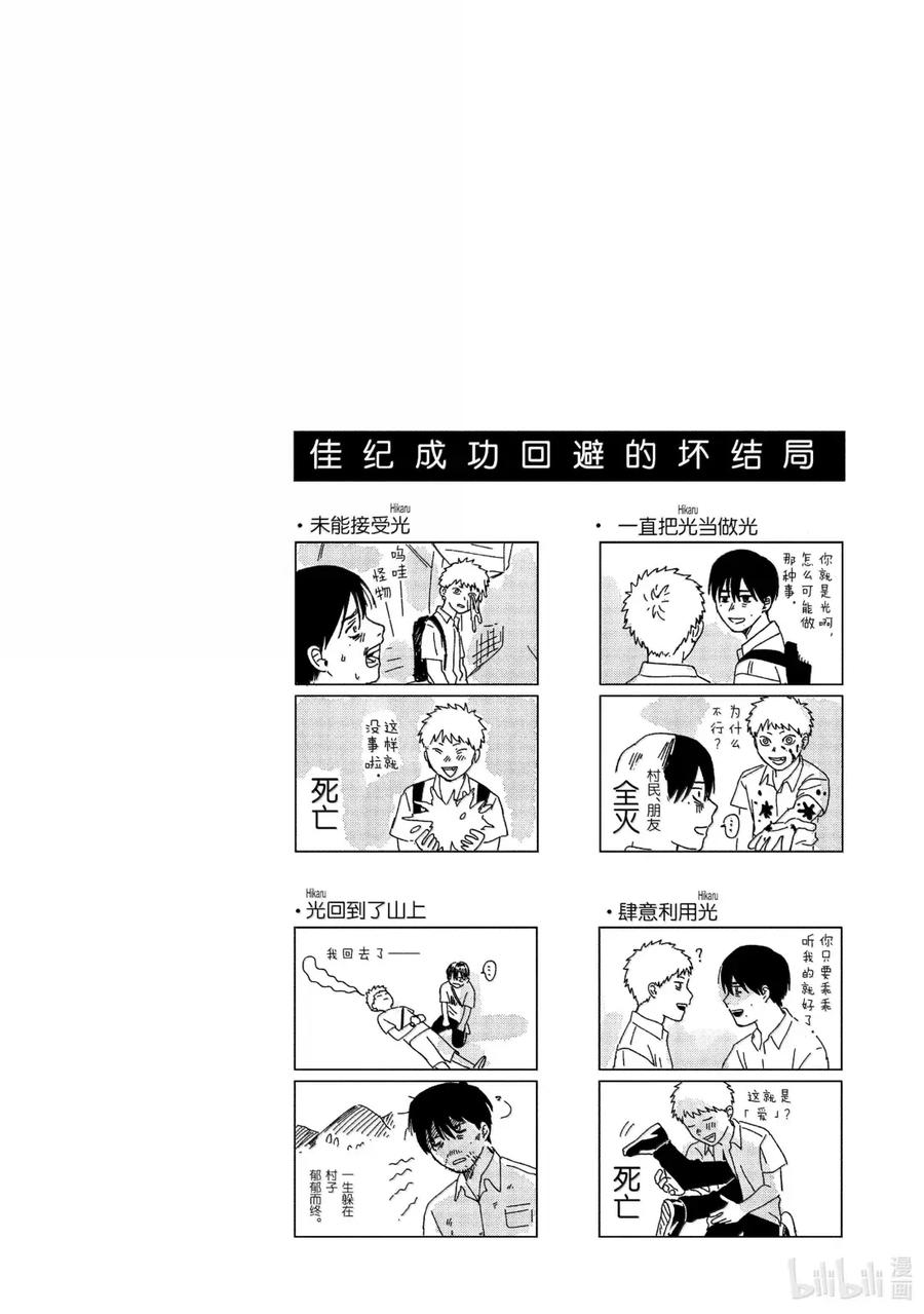 光死去的夏天 番外 特别篇 4 第10页
