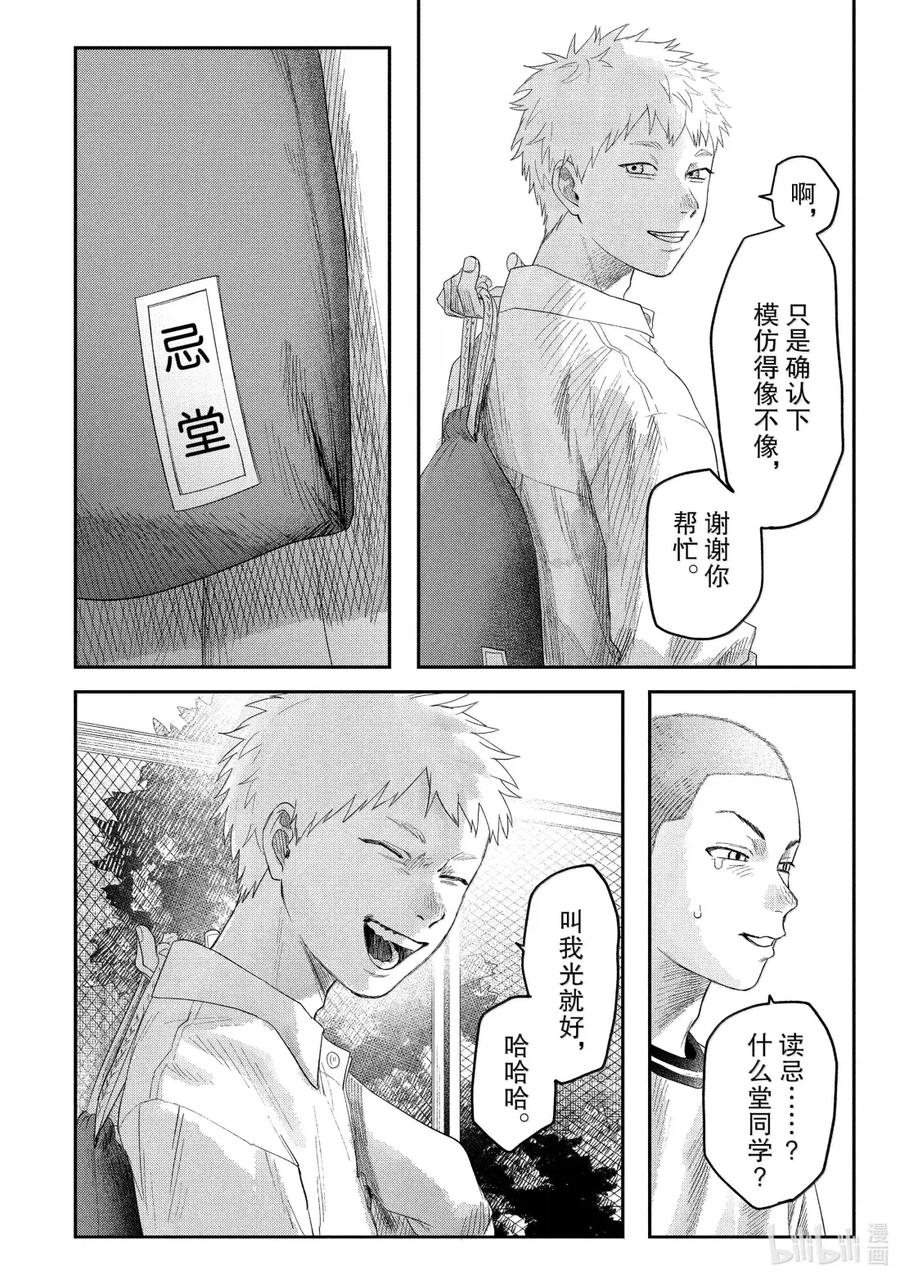 光死去的夏天 番外 特别篇 4 第8页