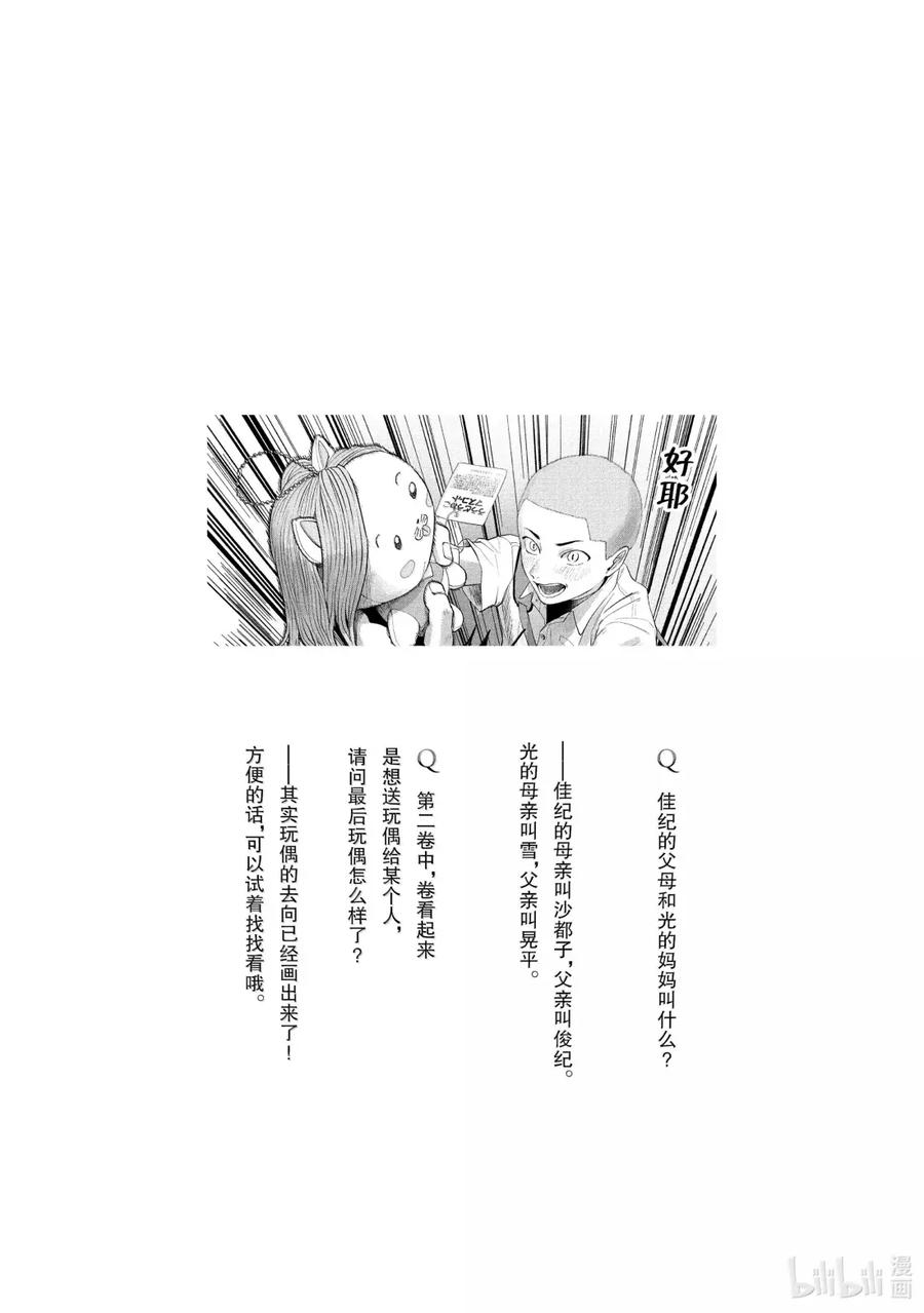 光死去的夏天 番外 特别篇 4 第14页