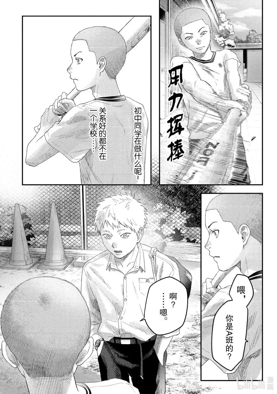 光死去的夏天 番外 特别篇 4 第6页