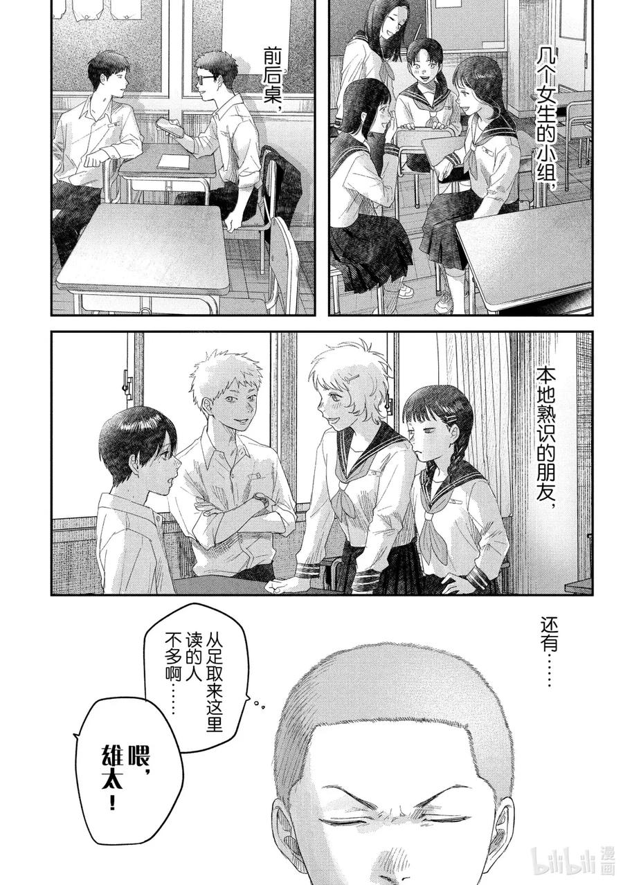 光死去的夏天 番外 特别篇 4 第2页