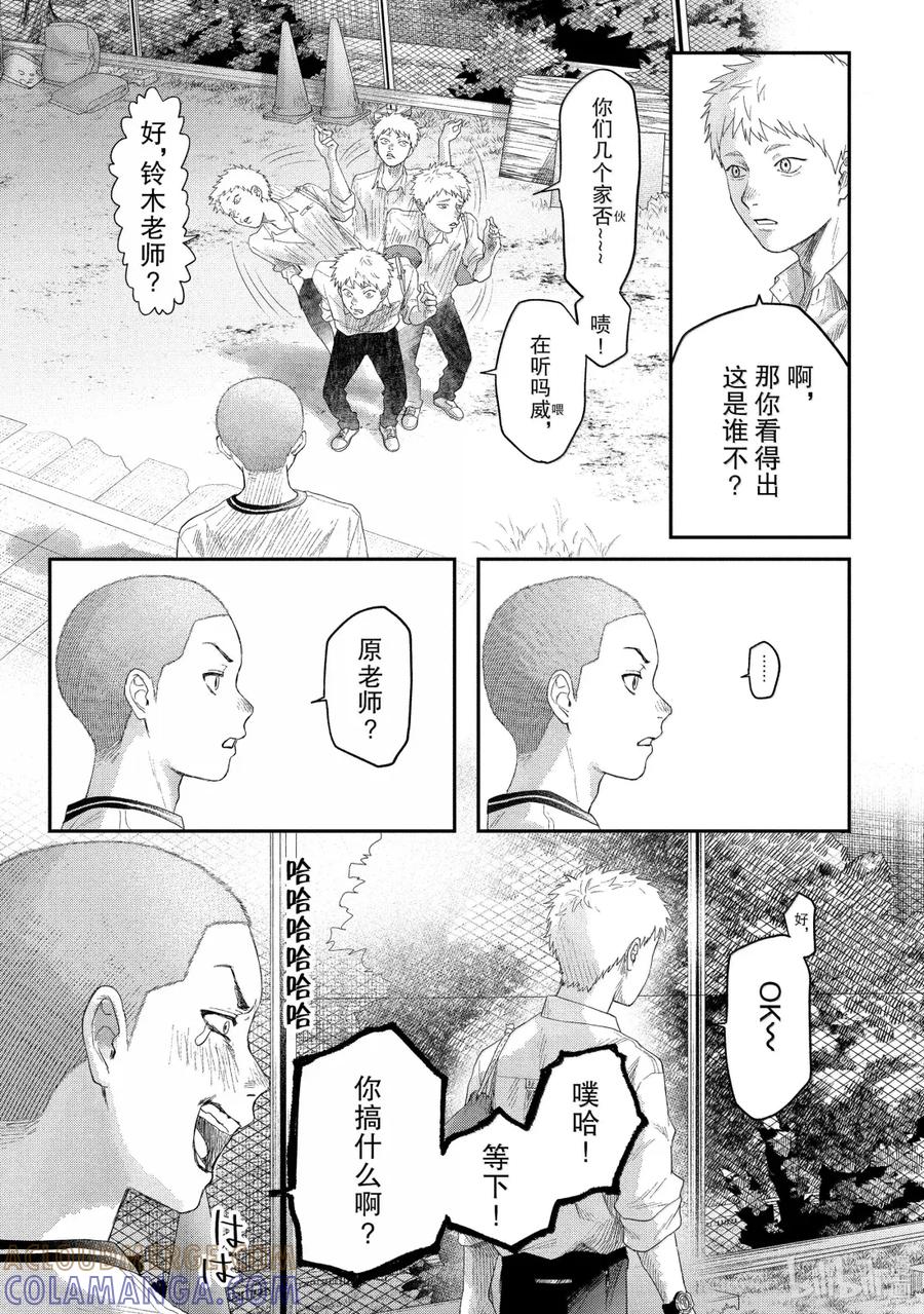 光死去的夏天 番外 特别篇 4 第7页