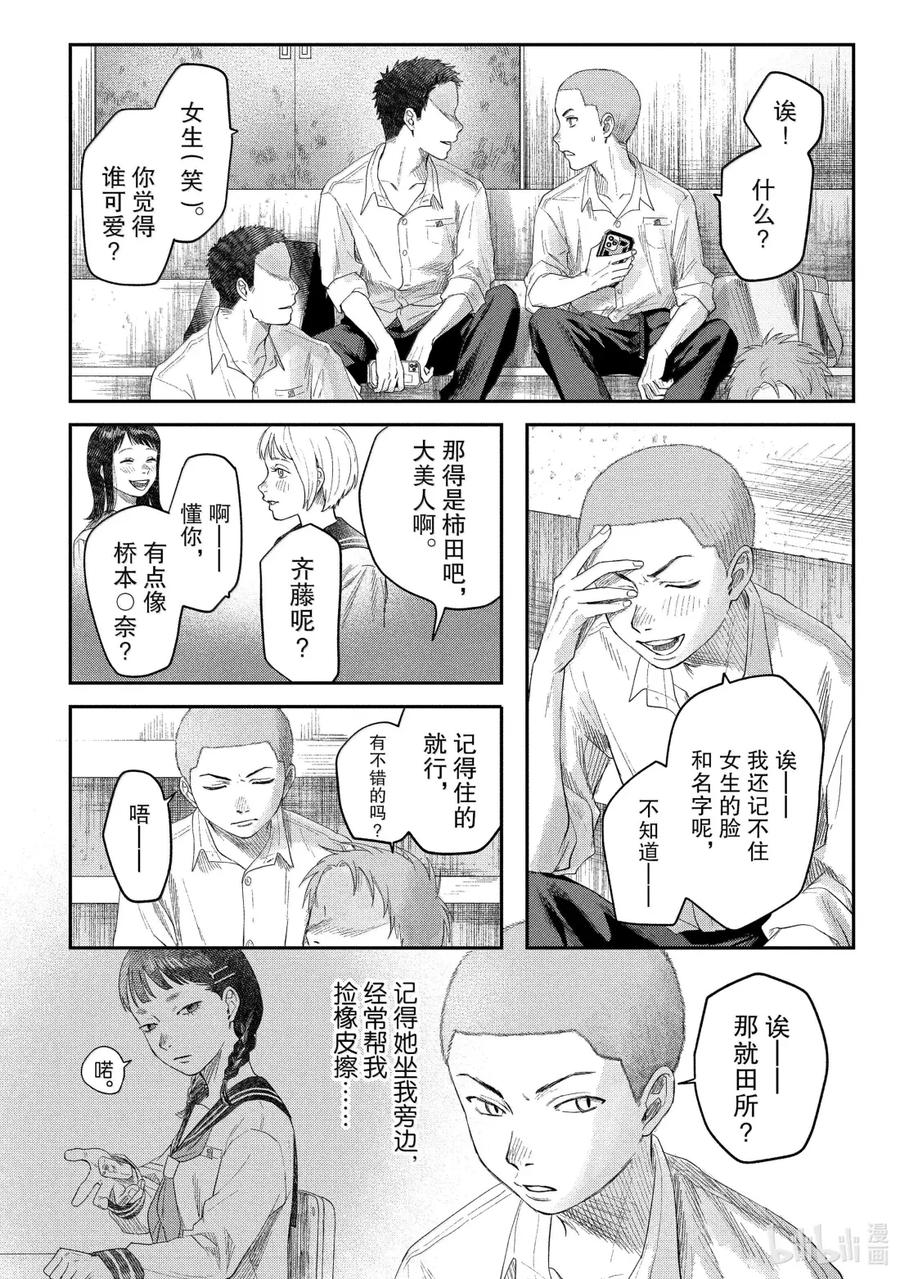 光死去的夏天 番外 特别篇 4 第4页