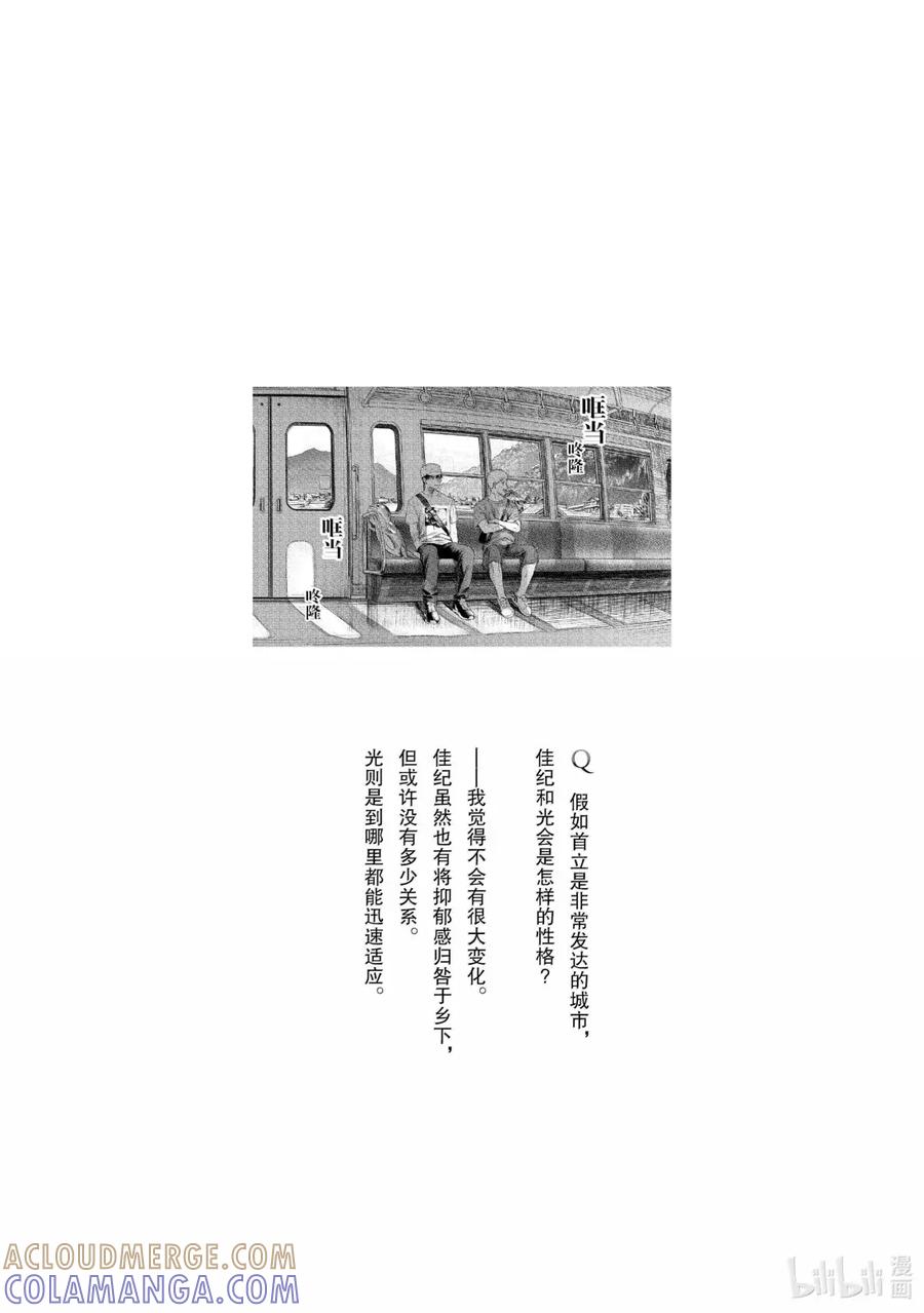 光死去的夏天 番外 特别篇 4 第13页