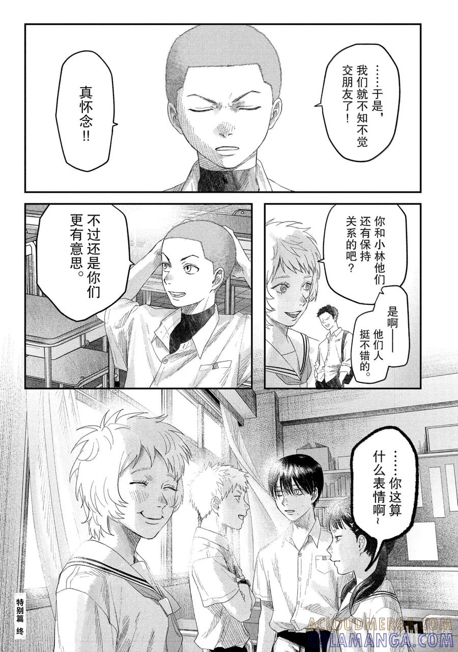 光死去的夏天 番外 特别篇 4 第9页