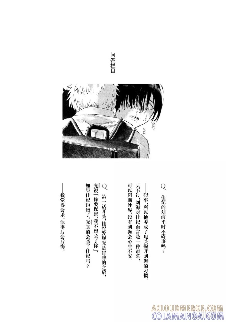 光死去的夏天 番外 特别篇 4 第11页