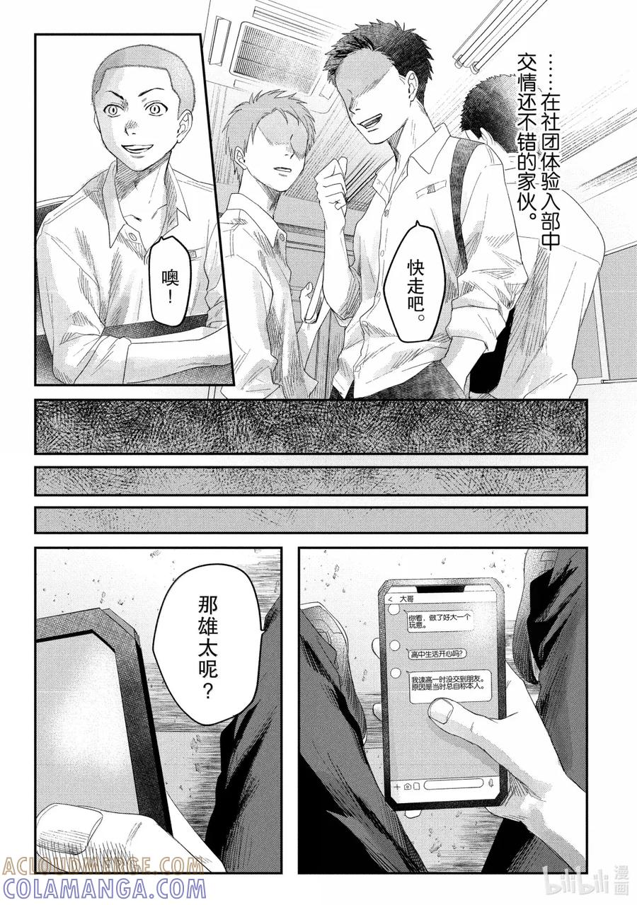 光死去的夏天 番外 特别篇 4 第3页