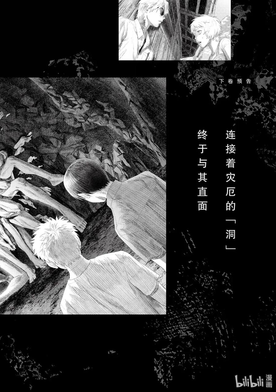 光死去的夏天 番外 特别篇 4 第20页