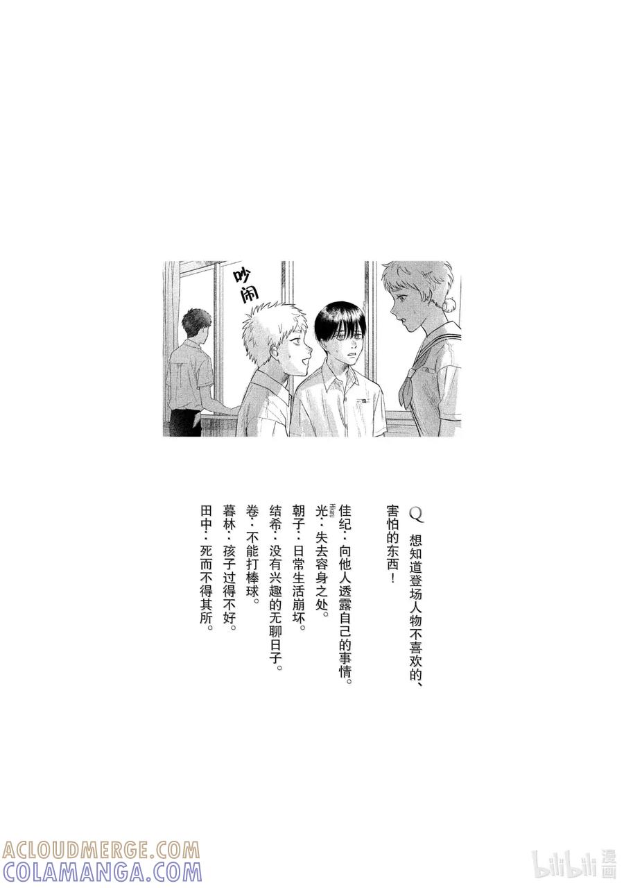 光死去的夏天 番外 特别篇 4 第15页