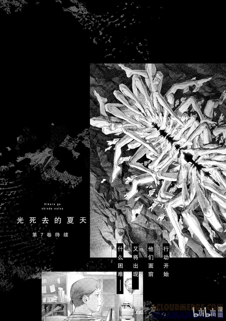 光死去的夏天 番外 特别篇 4 第21页
