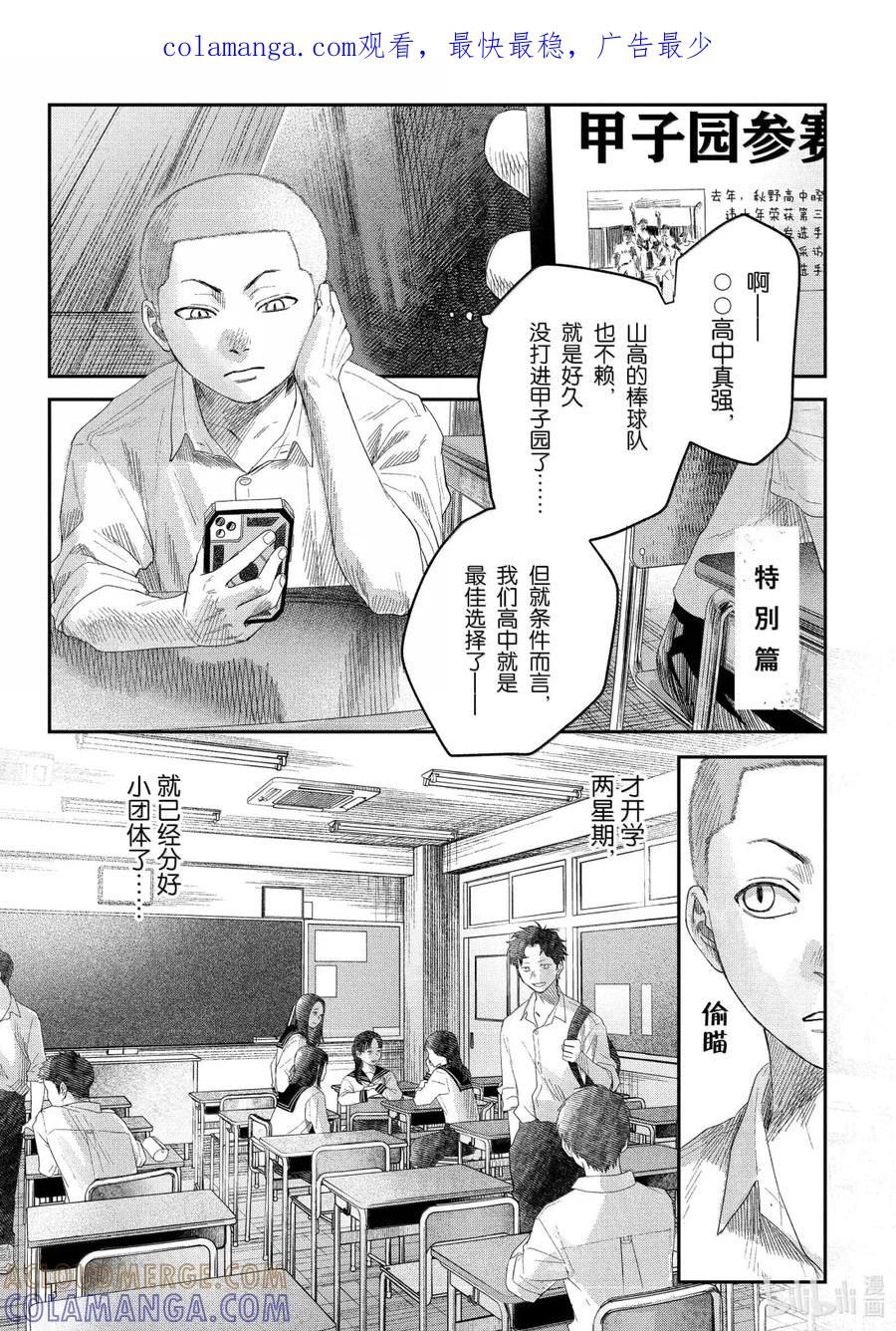 光死去的夏天 番外 特别篇 4 第1页