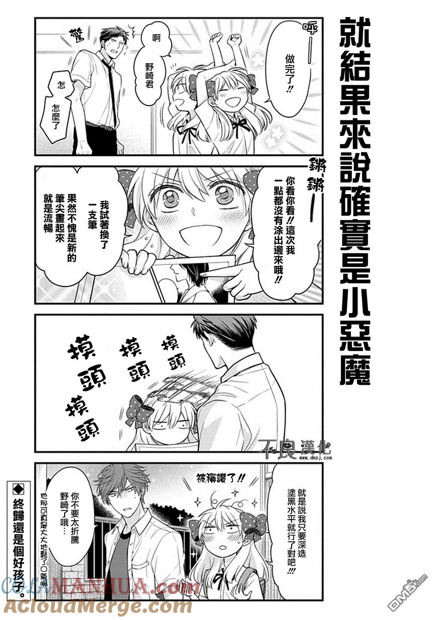 月刊少女野崎君 第41话 第13页