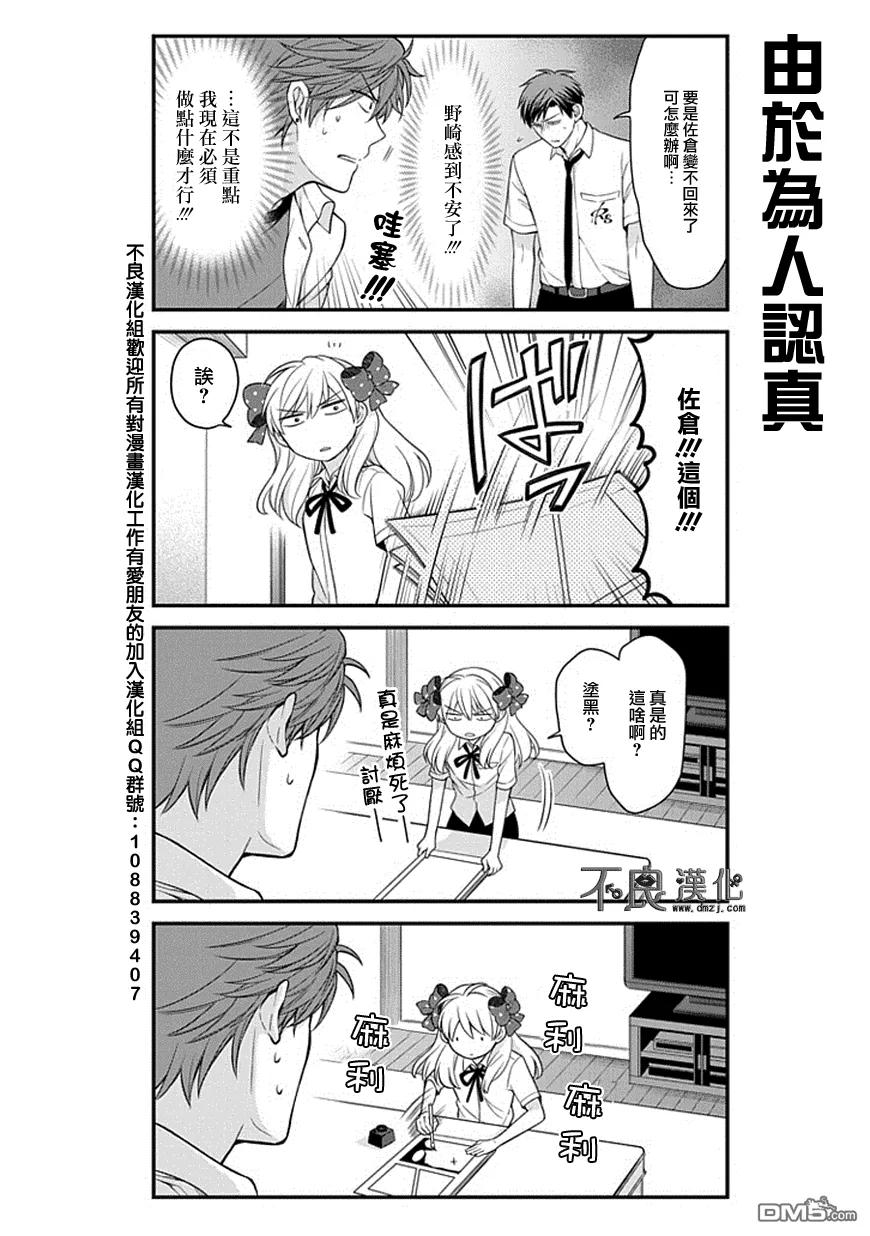 月刊少女野崎君 第41话 第12页