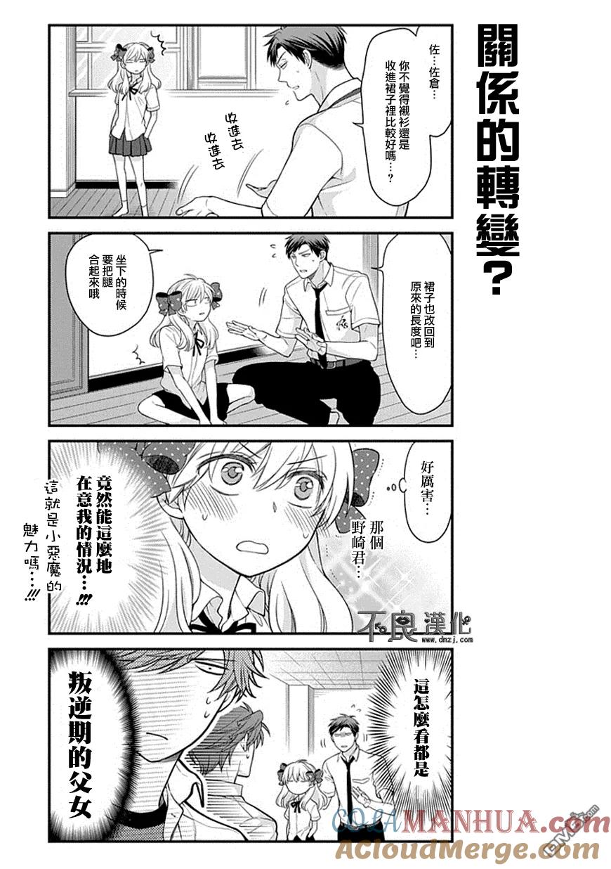 月刊少女野崎君 第41话 第11页