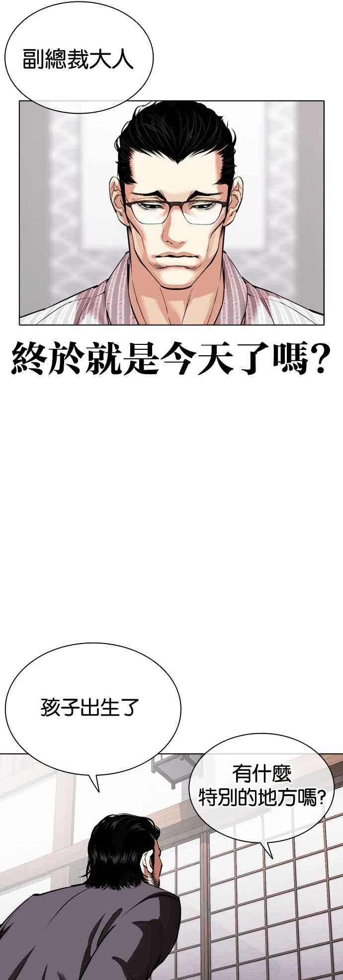 看脸时代 [第520话] 白鬼 [01] 第20页