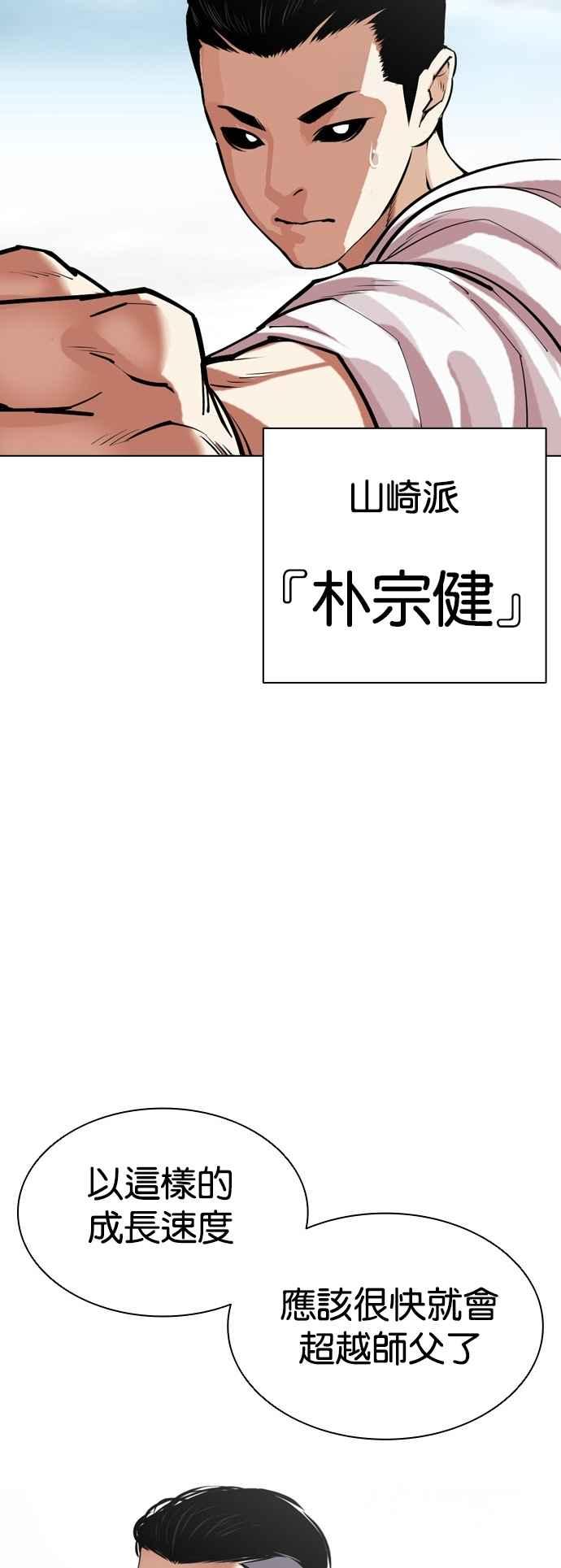 看脸时代 [第520话] 白鬼 [01] 第32页