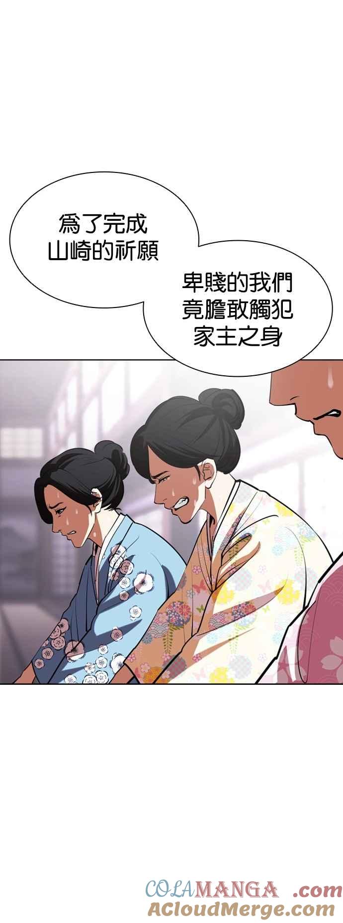看脸时代 [第520话] 白鬼 [01] 第5页
