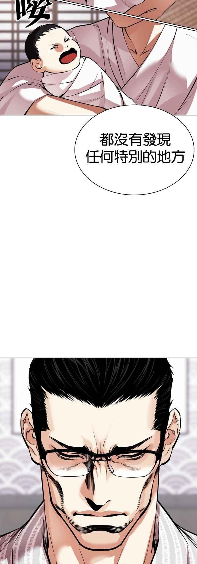 看脸时代 [第520话] 白鬼 [01] 第22页