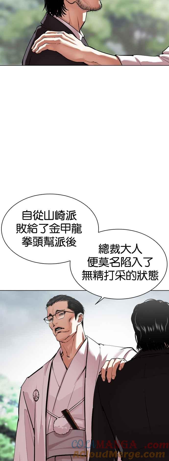 看脸时代 [第520话] 白鬼 [01] 第13页