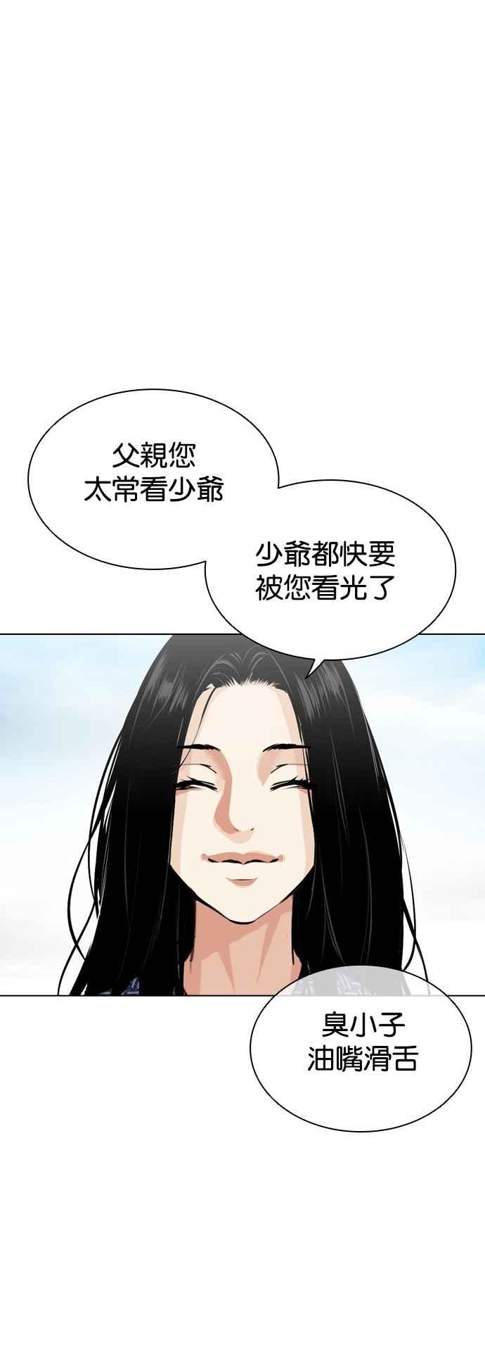 看脸时代 [第520话] 白鬼 [01] 第38页