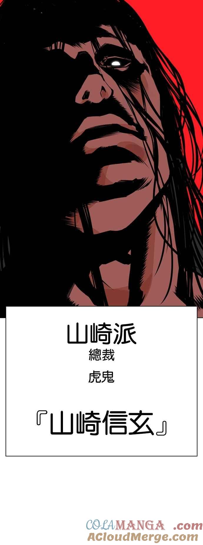 看脸时代 [第520话] 白鬼 [01] 第9页