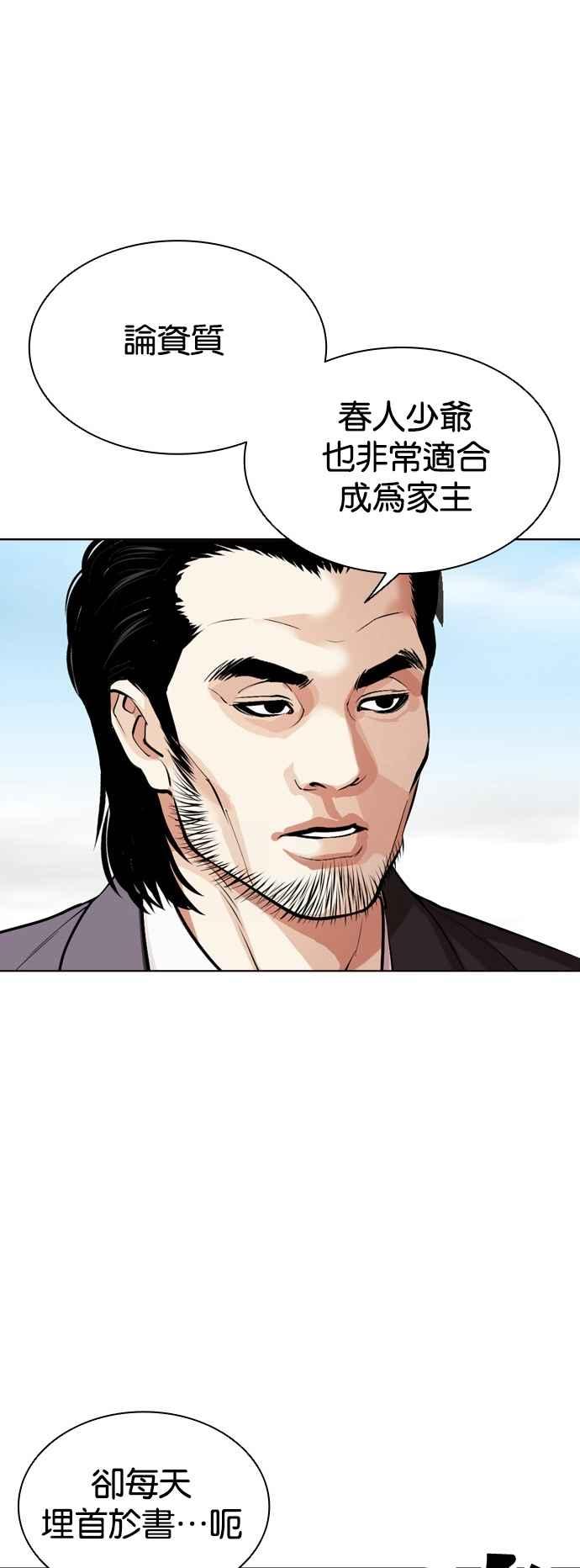 看脸时代 [第520话] 白鬼 [01] 第42页