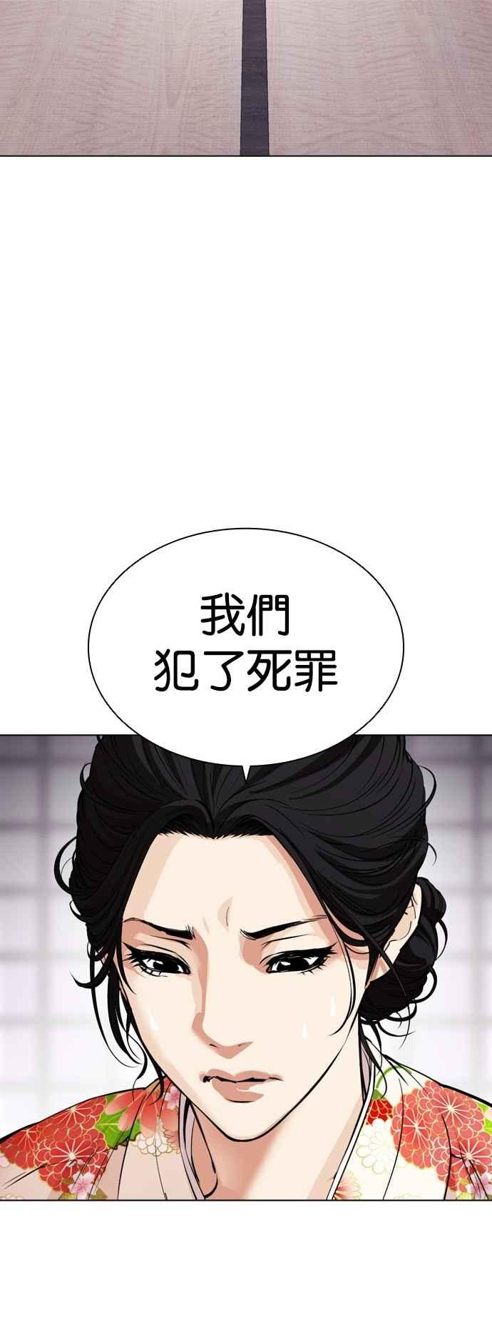 看脸时代 [第520话] 白鬼 [01] 第4页
