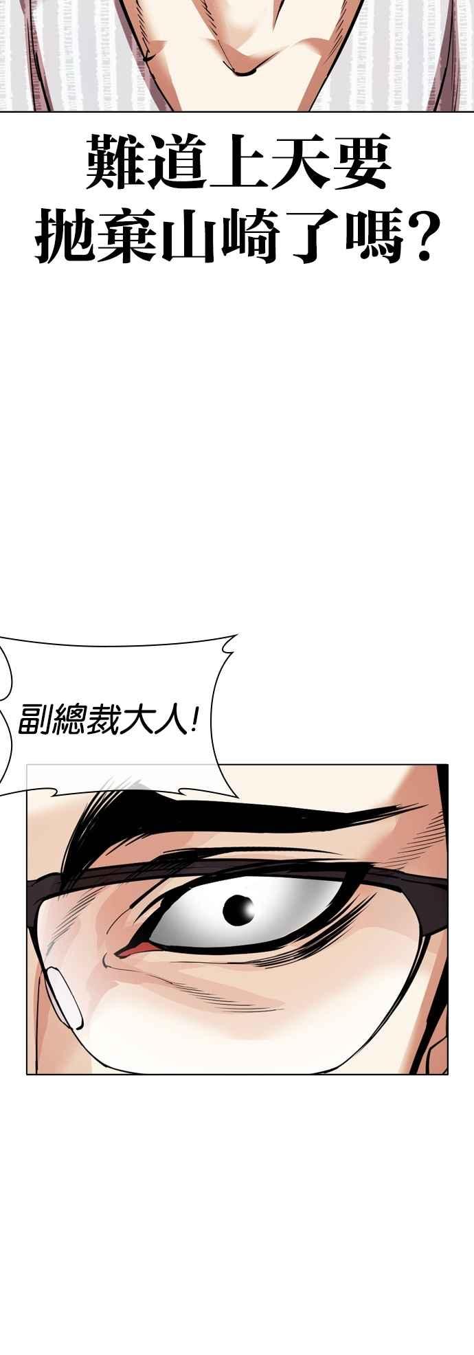 看脸时代 [第520话] 白鬼 [01] 第23页